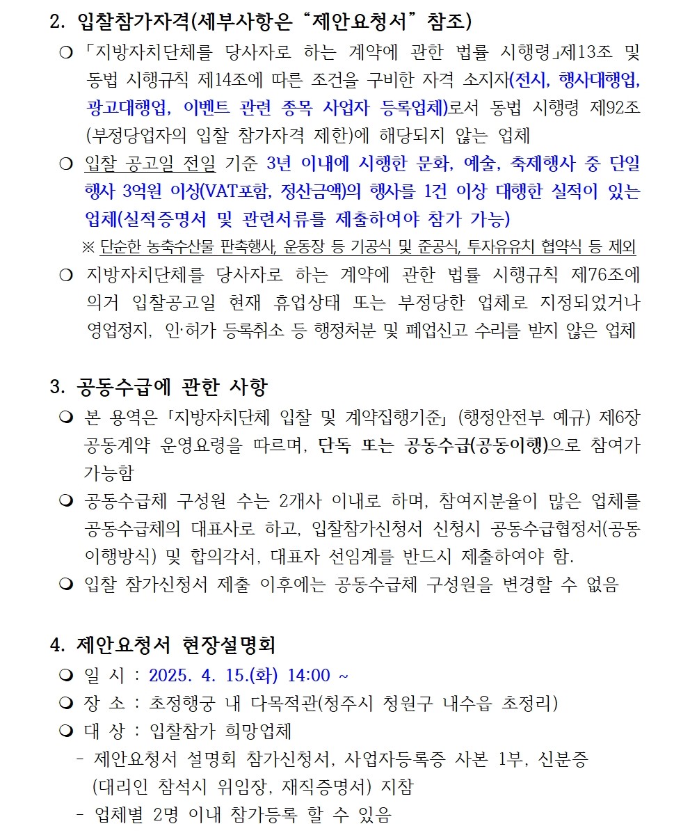 공고문(제19회 세종대왕과초정약수축제)003.jpg