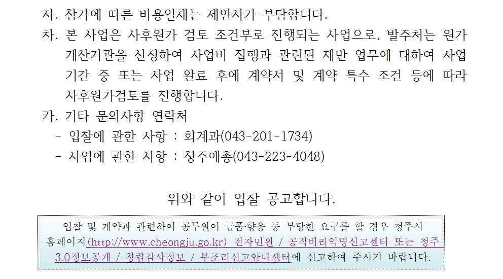 공고문(제19회 세종대왕과초정약수축제)008.jpg