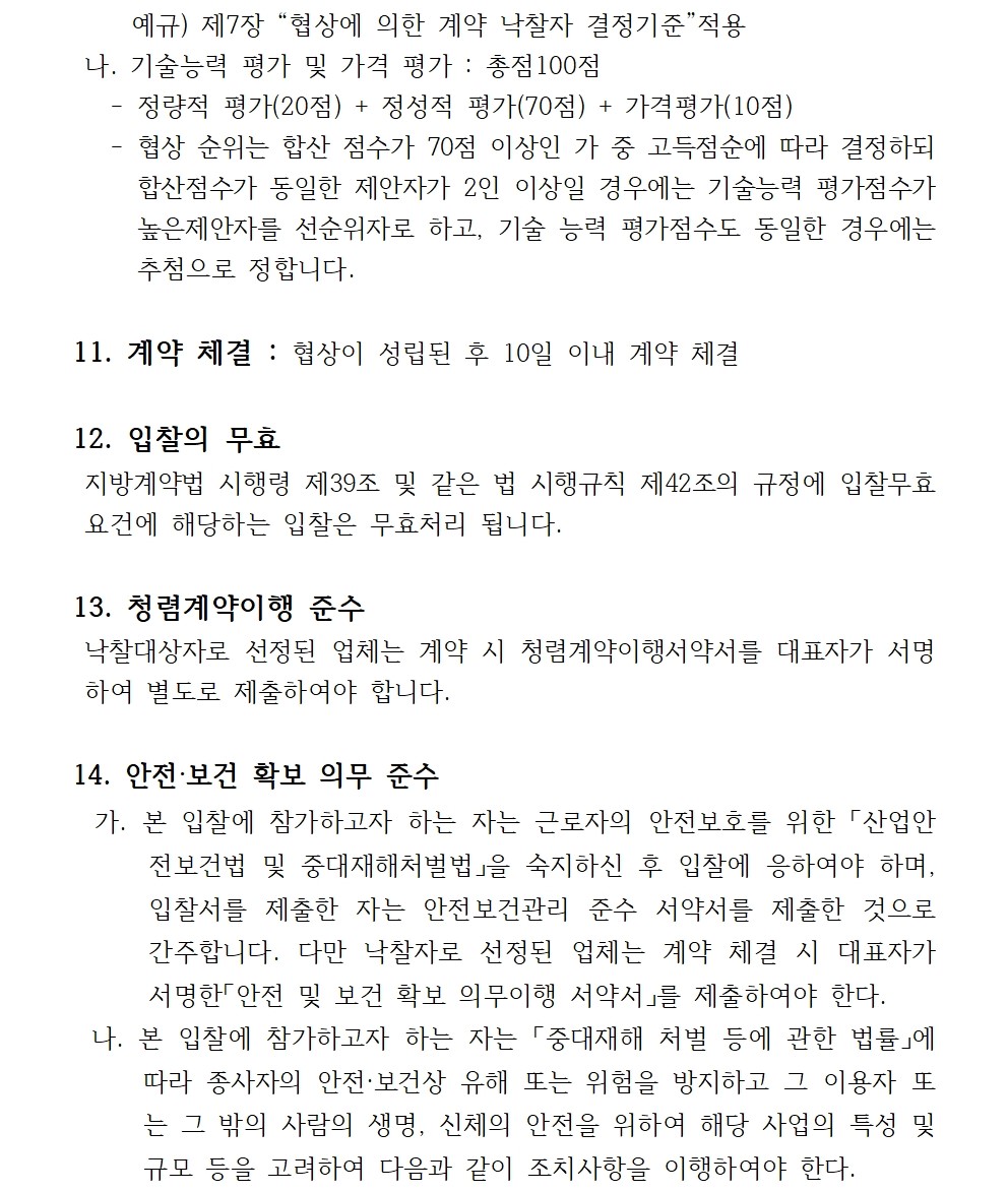 공고문(제19회 세종대왕과초정약수축제)006.jpg
