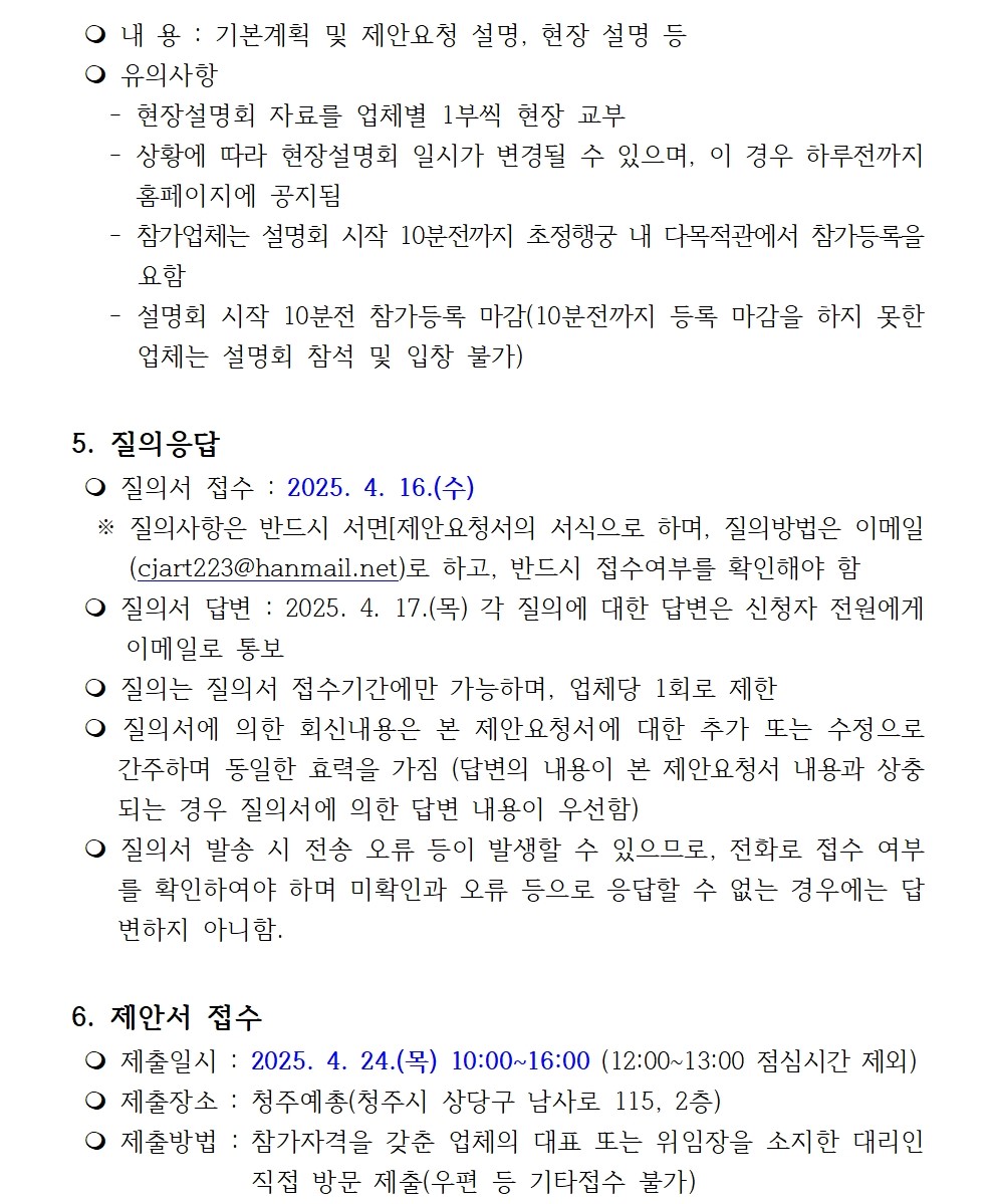 공고문(제19회 세종대왕과초정약수축제)004.jpg