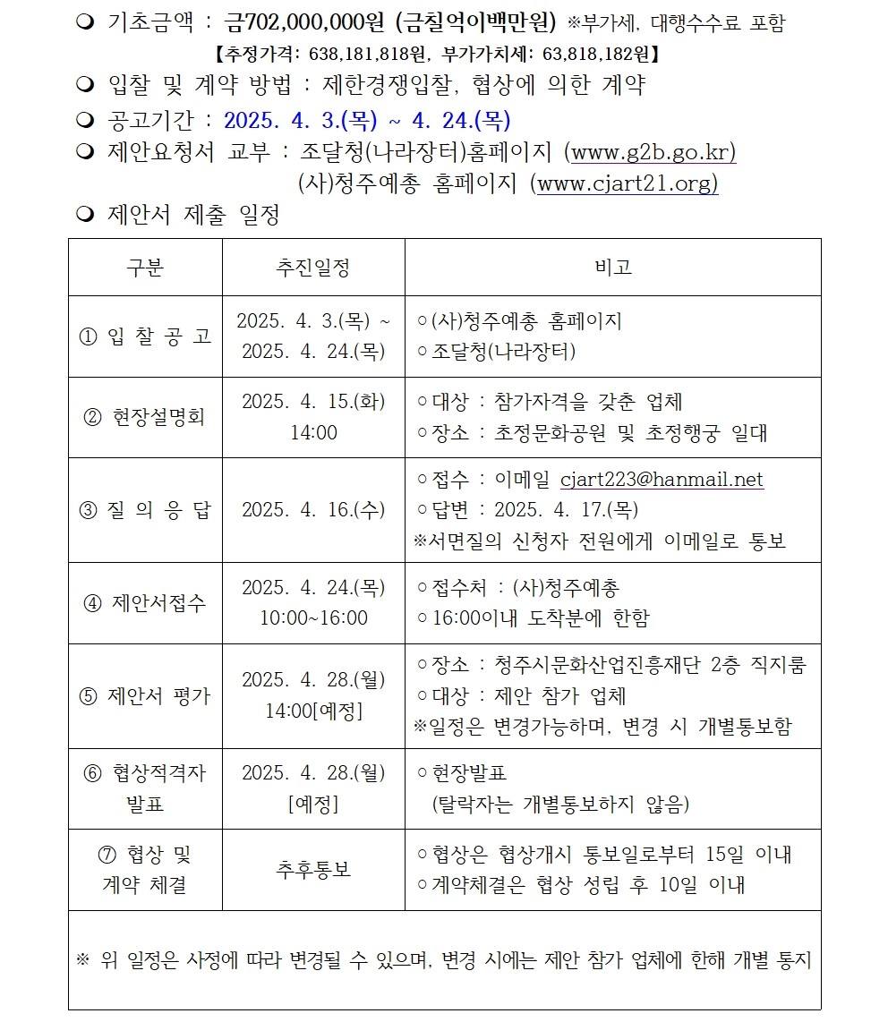 공고문(제19회 세종대왕과초정약수축제)002.jpg
