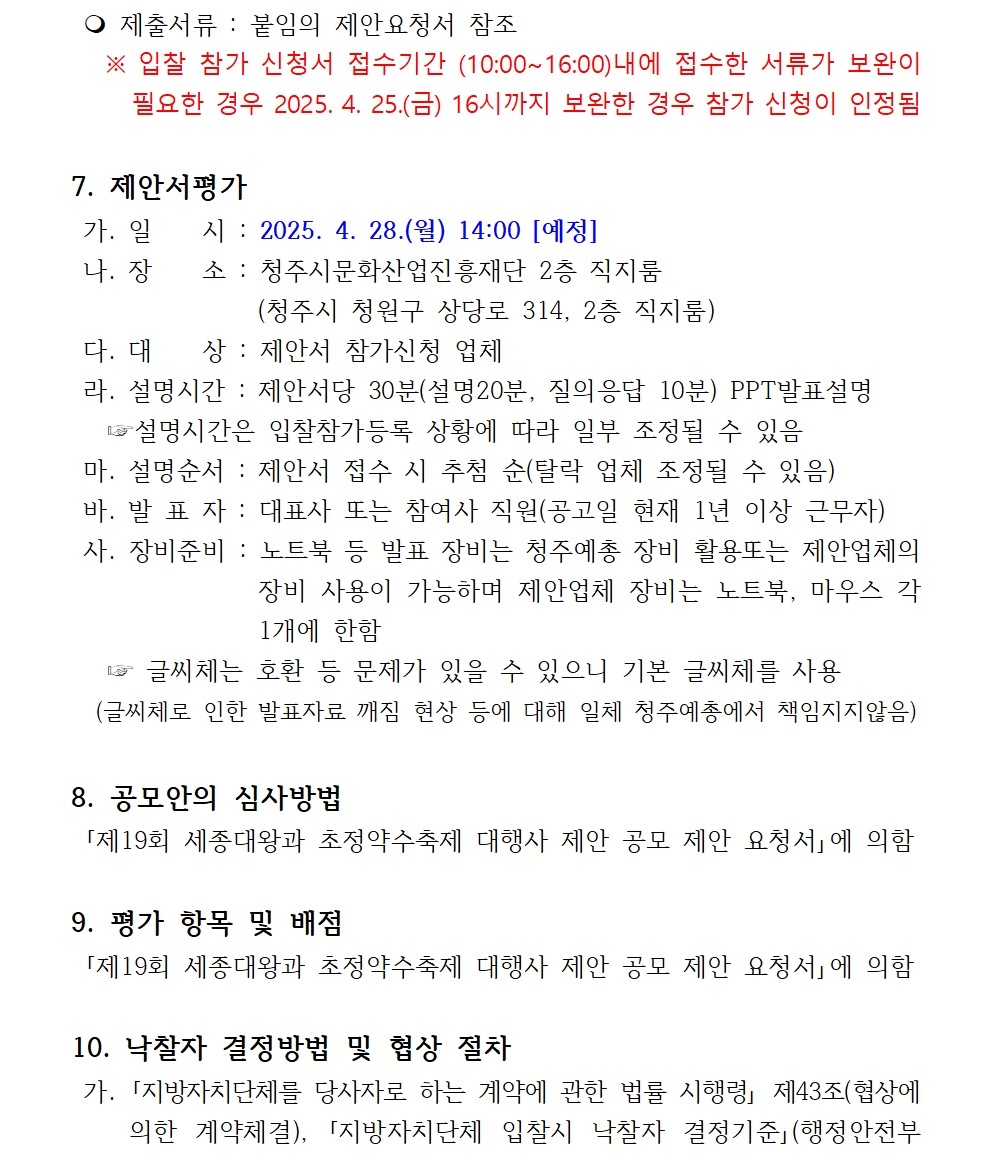 공고문(제19회 세종대왕과초정약수축제)005.jpg
