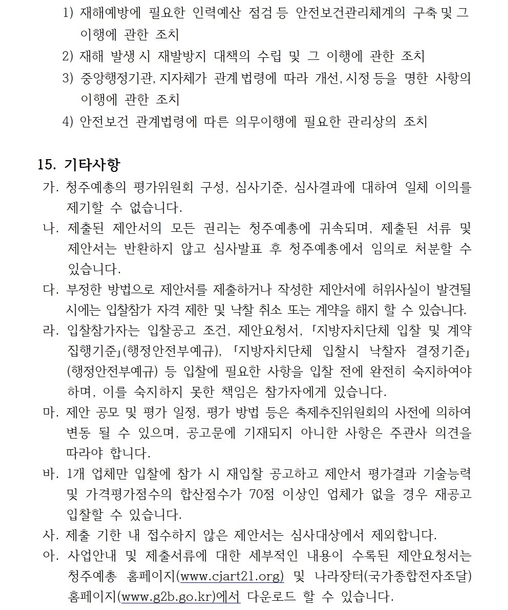 공고문(제19회 세종대왕과초정약수축제)007.jpg