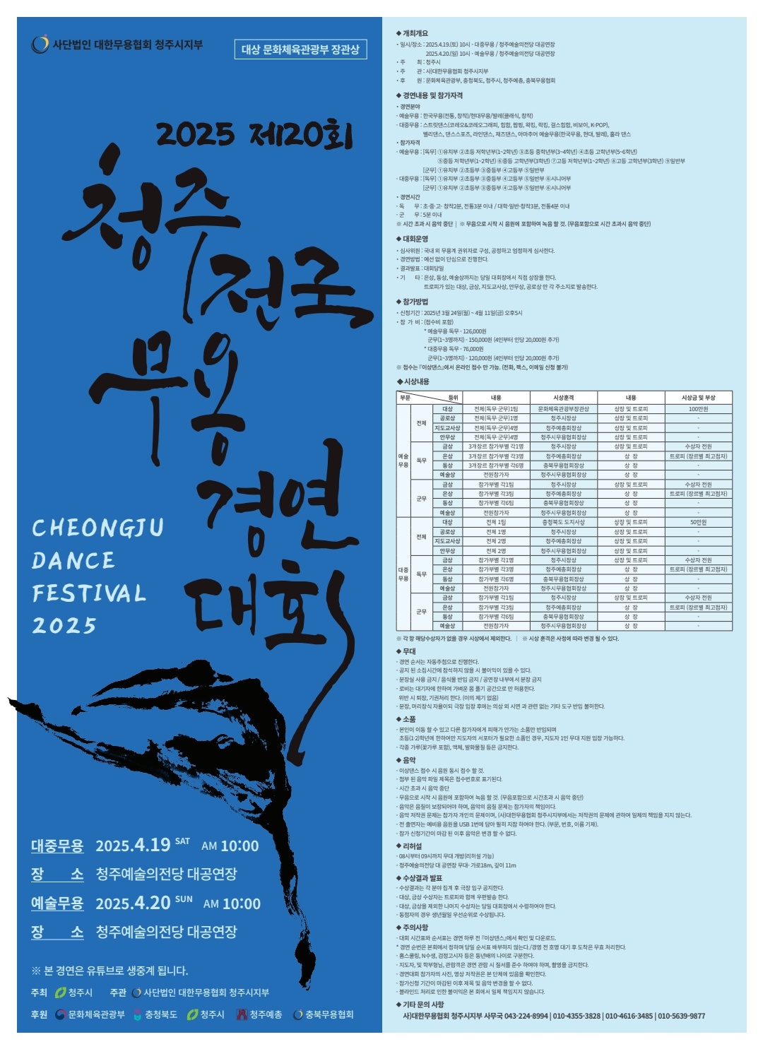 2025 전국무용경연대회.jpg