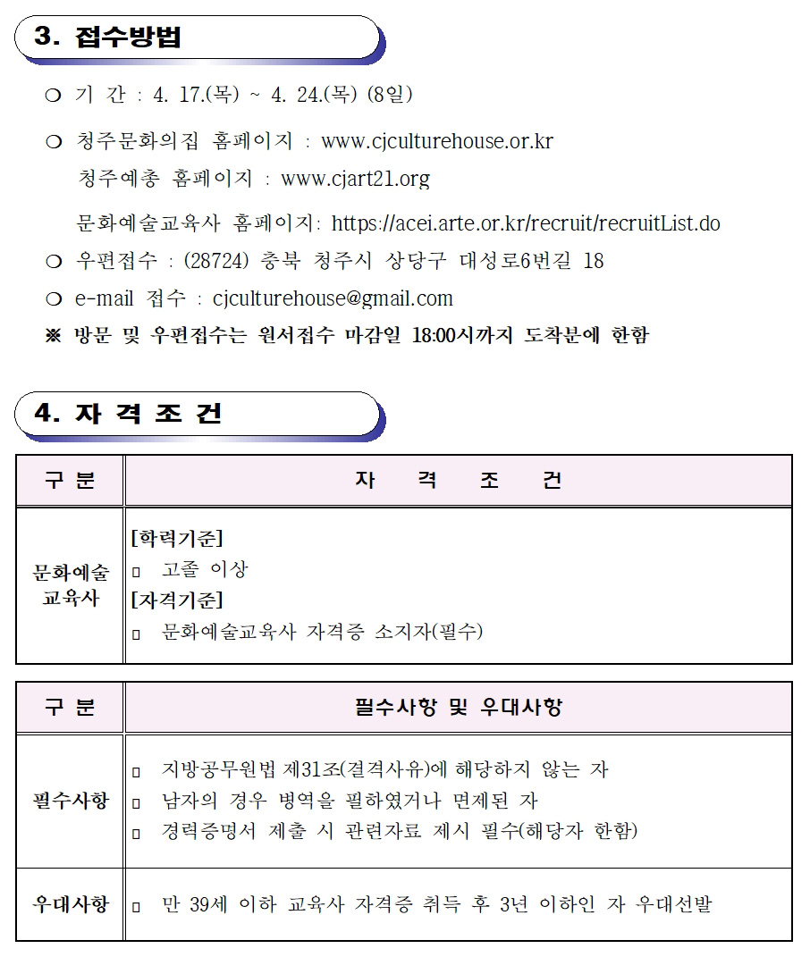 2025문화예술교육사 채용계획002.jpg