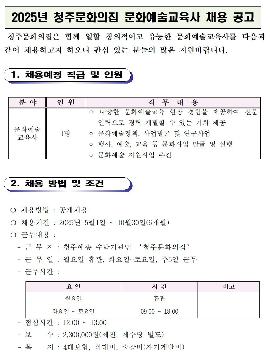 2025문화예술교육사 채용계획001.jpg