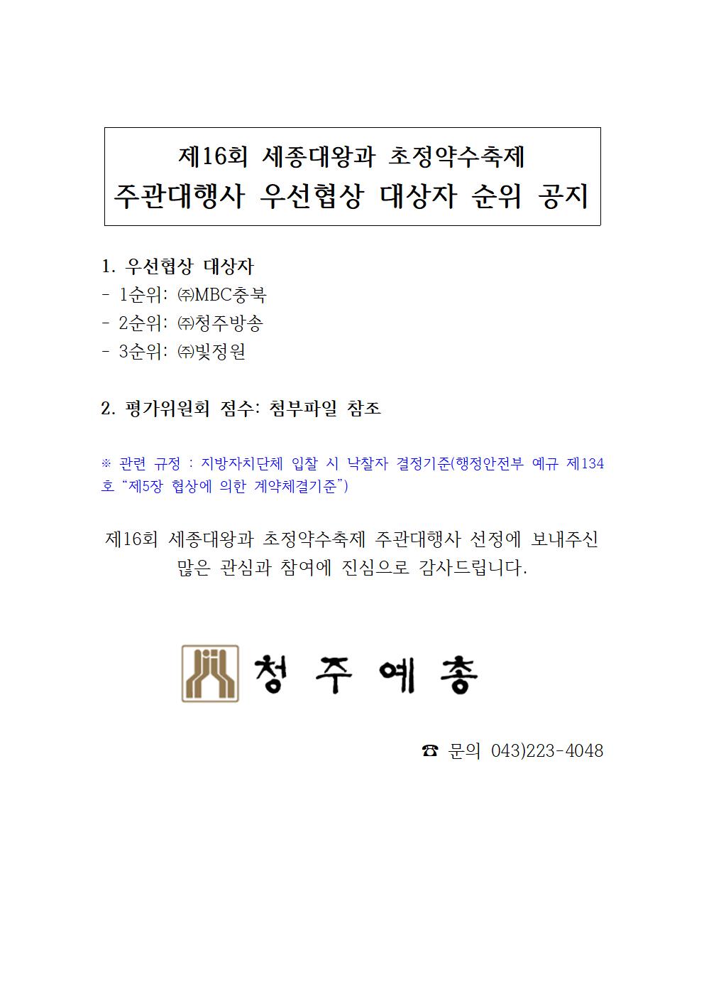 [공지용]제16회 세종대왕 우선협상 대상자 공지2001.jpg