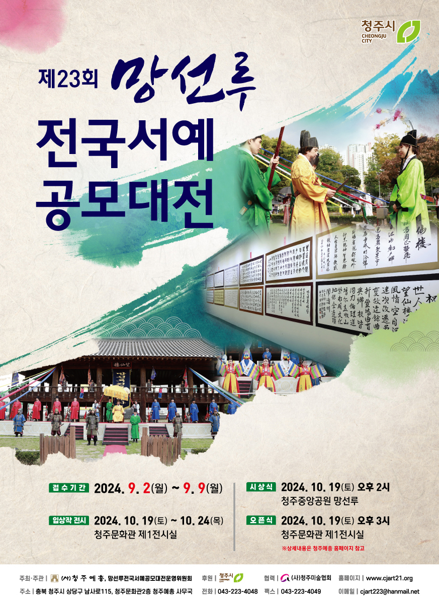 240625_(포스터)망선루서예대전(440x610).jpg