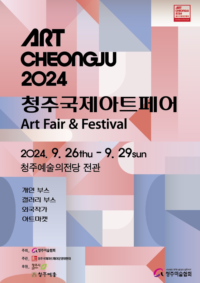 2024 청주국제아트페어.jpg