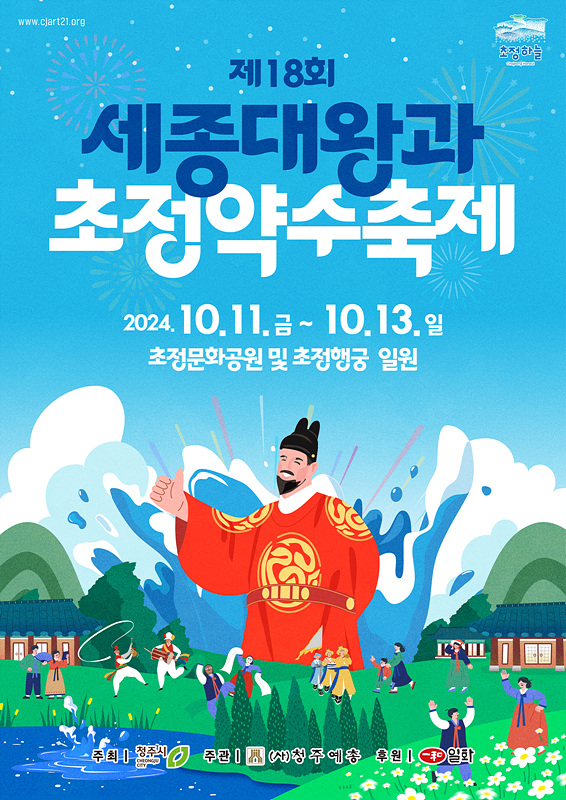 세종대왕과 초정약수 축제.jpg