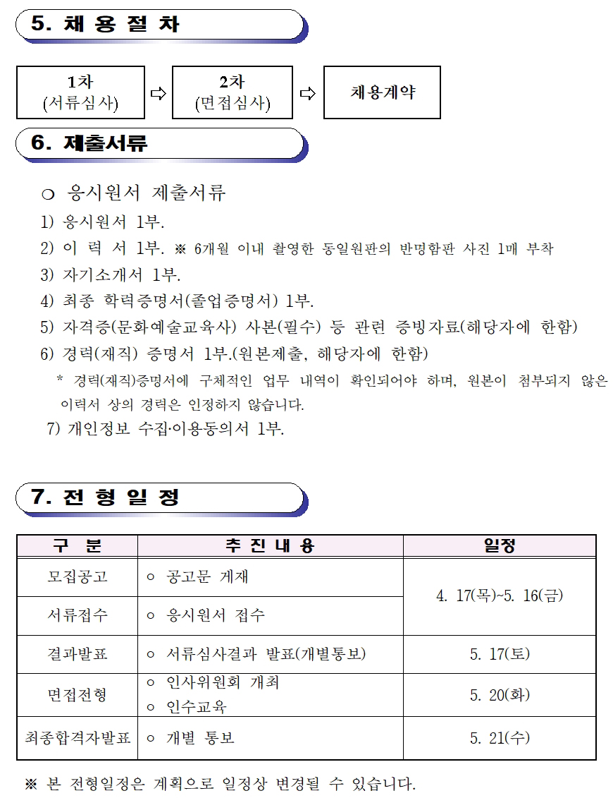 2025문화예술사 채용계획 (5)003.jpg