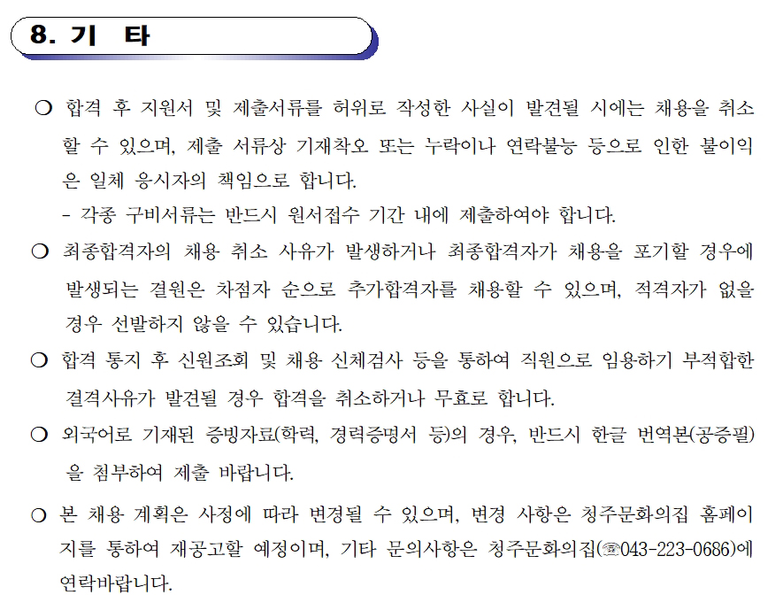 2025문화예술사 채용계획 (5)004.jpg
