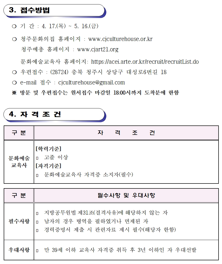 2025문화예술사 채용계획 (5)002.jpg