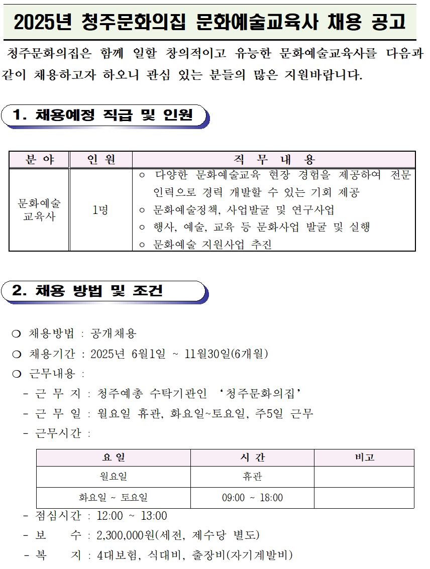 2025문화예술사 채용계획 (5)001.jpg