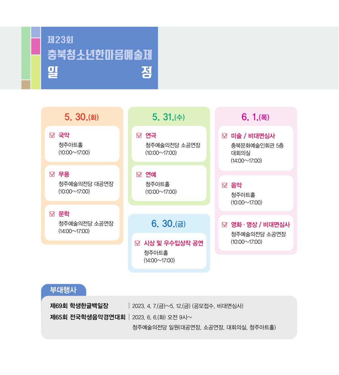 제23회 충북청소년한마음예술제-리플렛_2.jpg