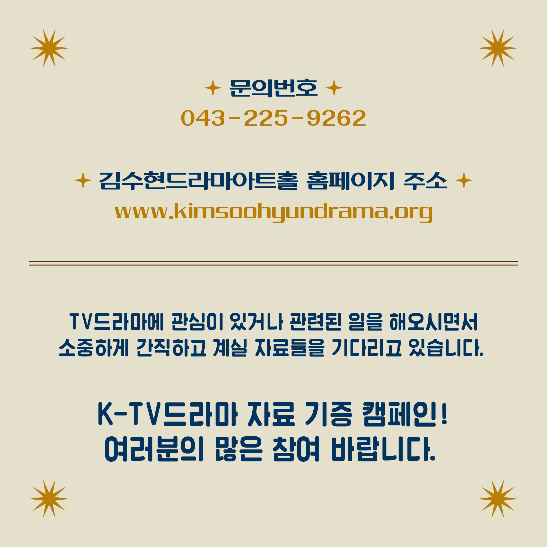 3. 「K-TV드라마 자료 기증 캠페인」 카드뉴스-5.jpg