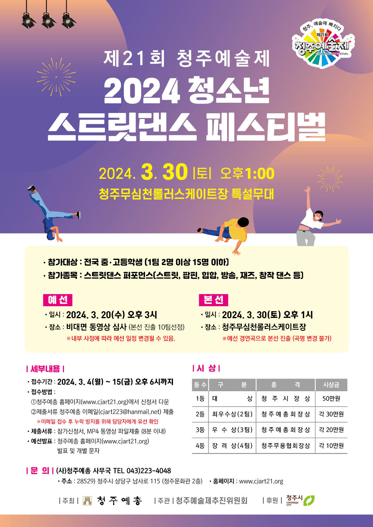 2024 청소년 스트릿댄스 페스티벌.jpg