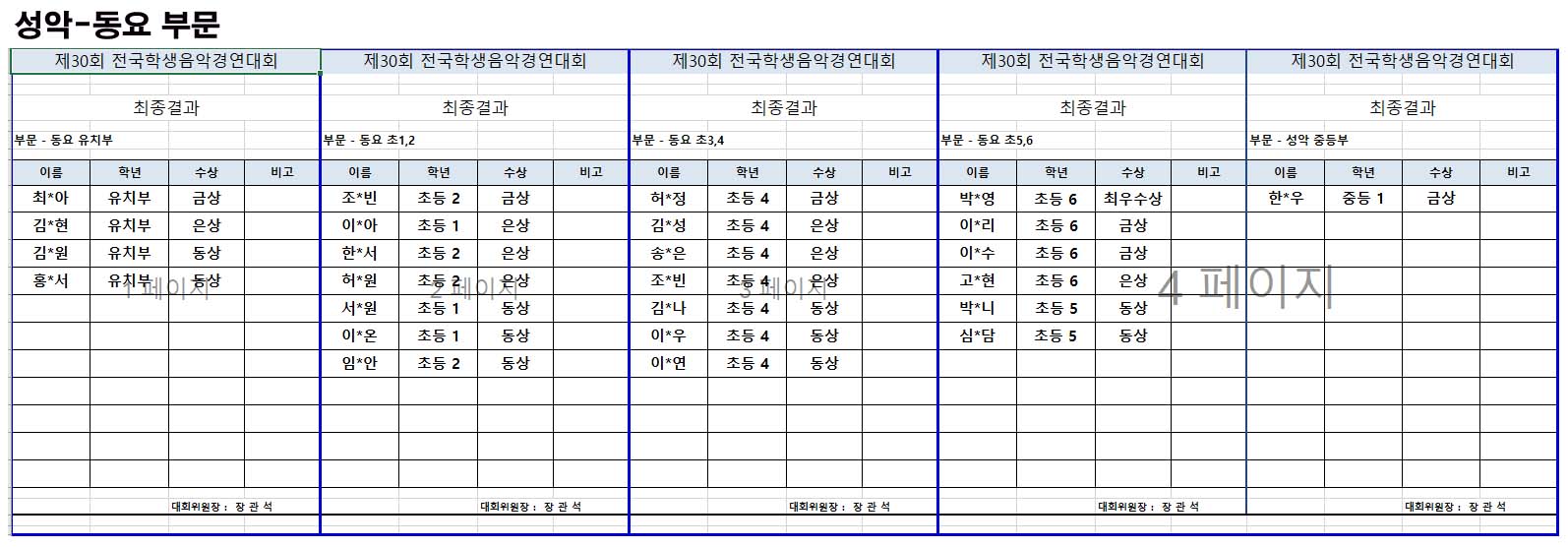 04. 성악-동요 부문.jpg