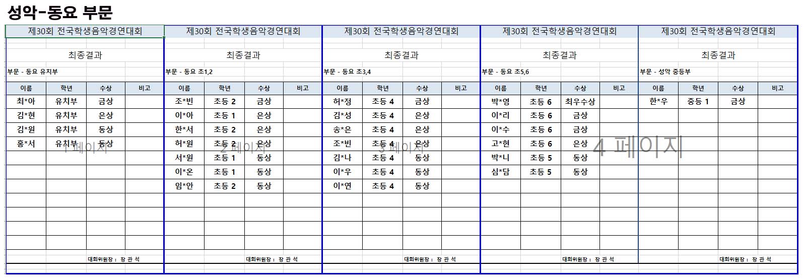 04. 성악-동요 부문.jpg