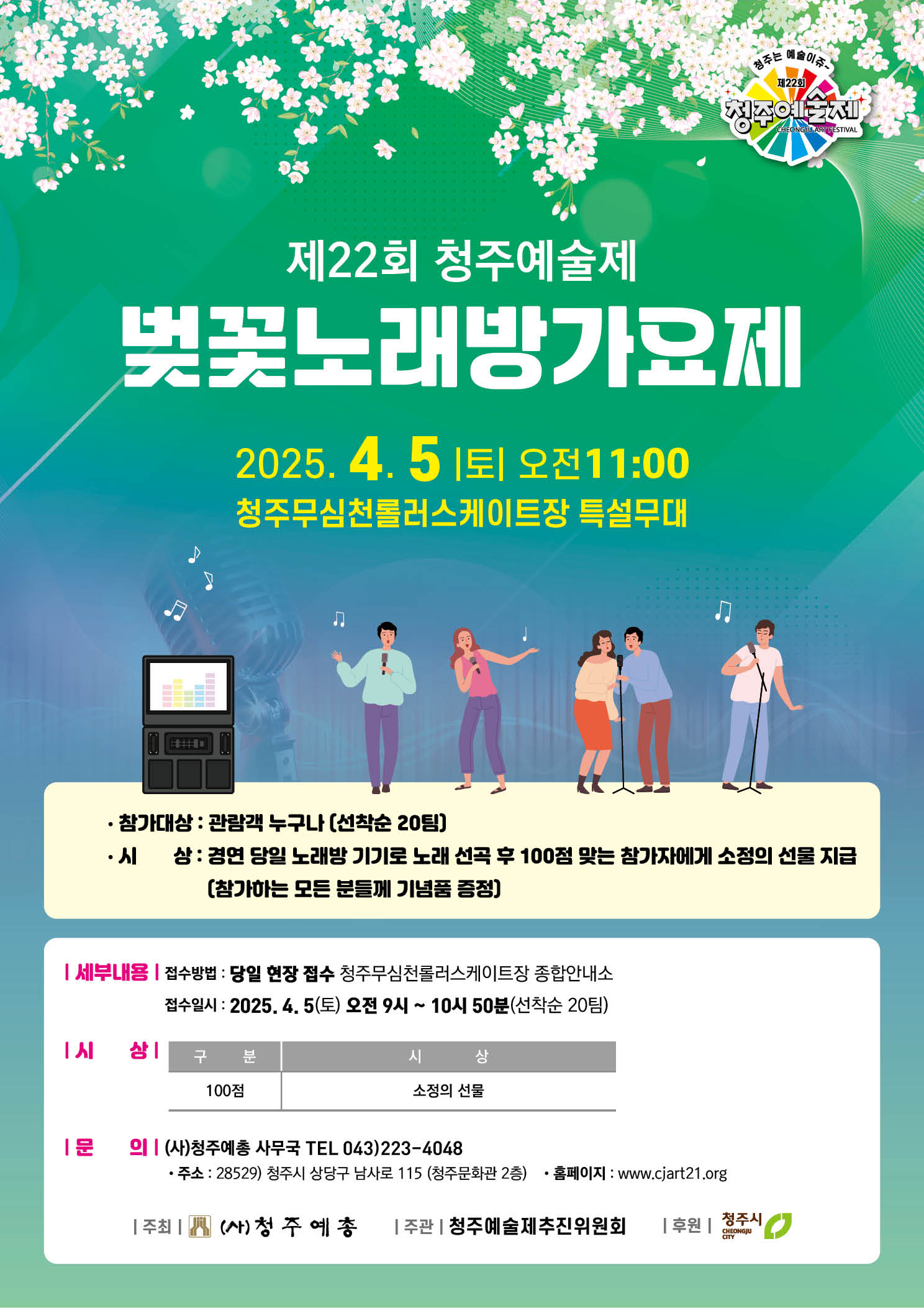 250321_(포스터)벚꽃노래방가요제_수정 (1).jpg