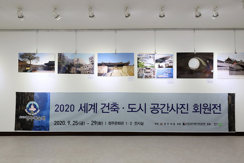 16 2020 세계건축 도시공간사진 회원전 (1).jpg