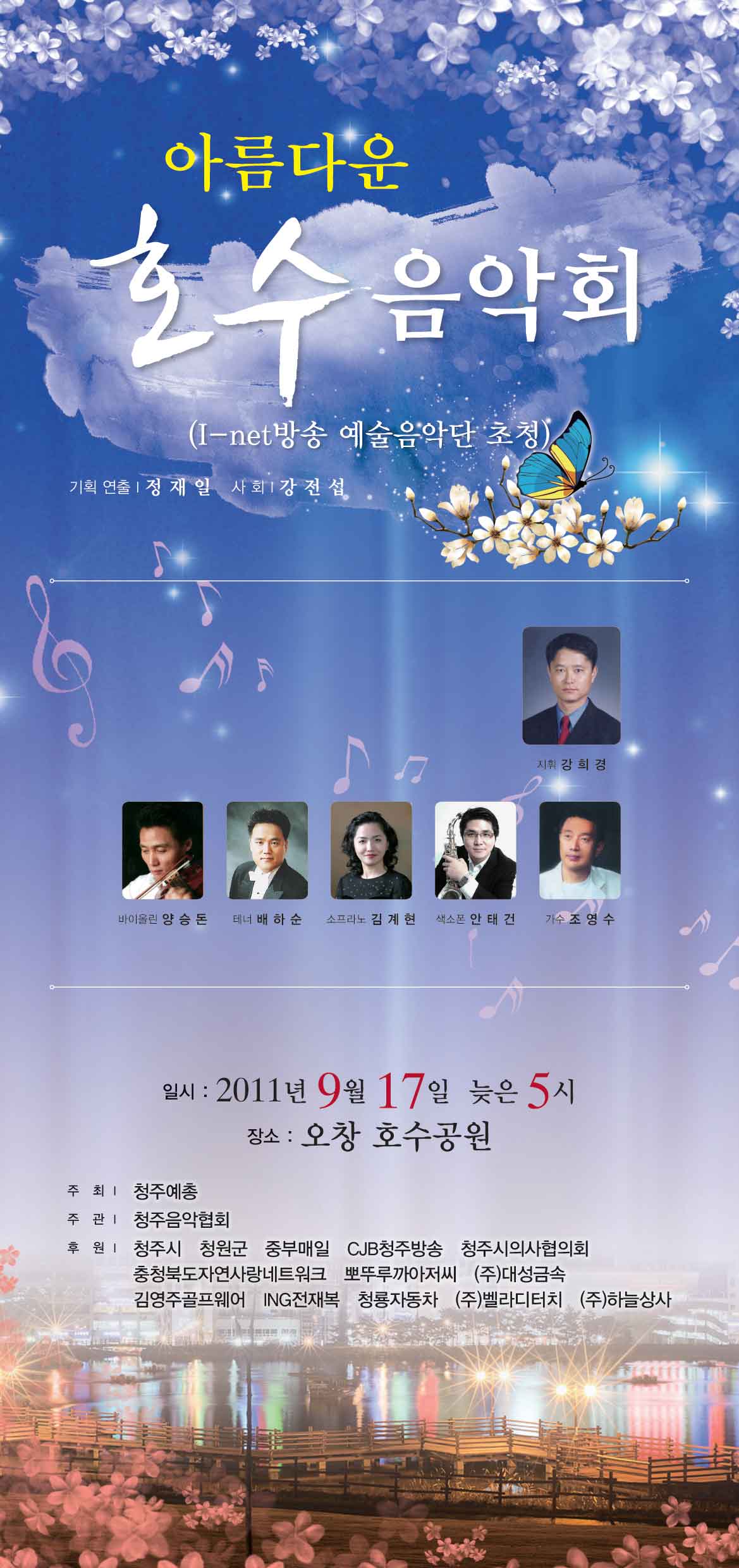 아름다운호수음악회1.jpg