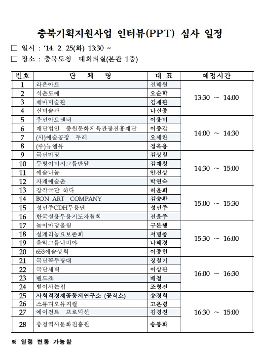 충북기획지원사업 인터뷰 일정알림.jpg