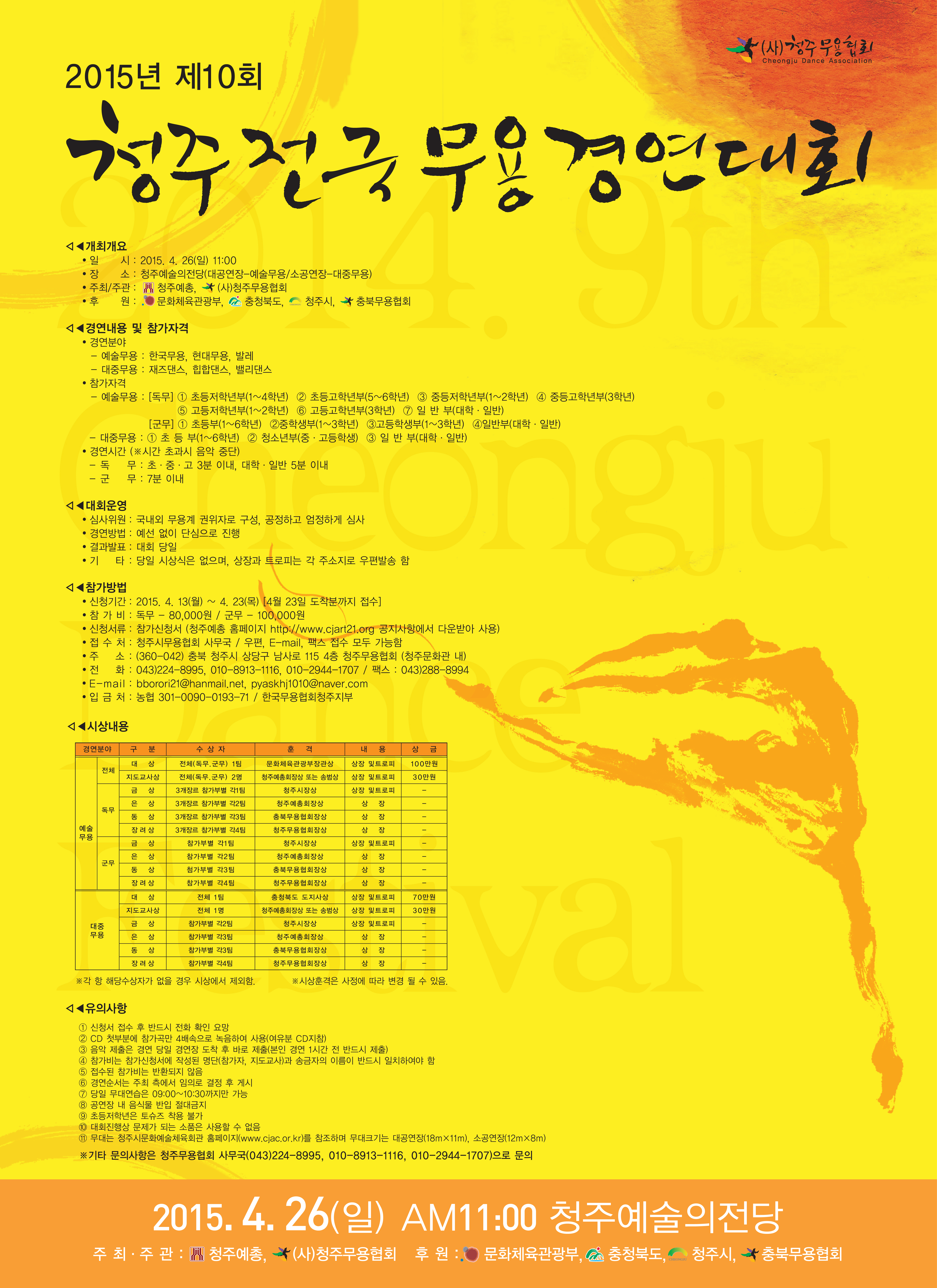 2015 청주 콩클 포스터.jpg