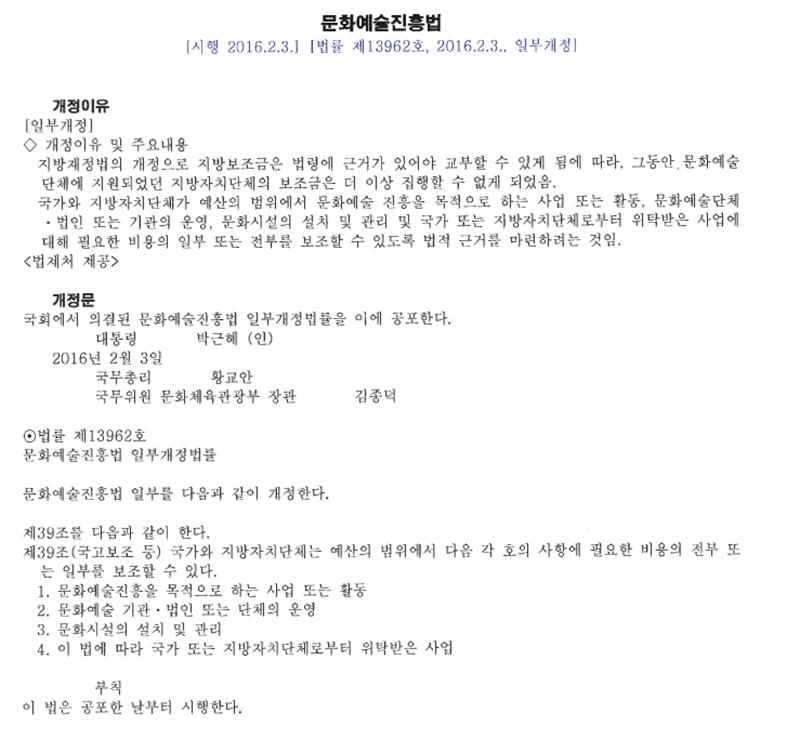 문화예술진흥법.jpg