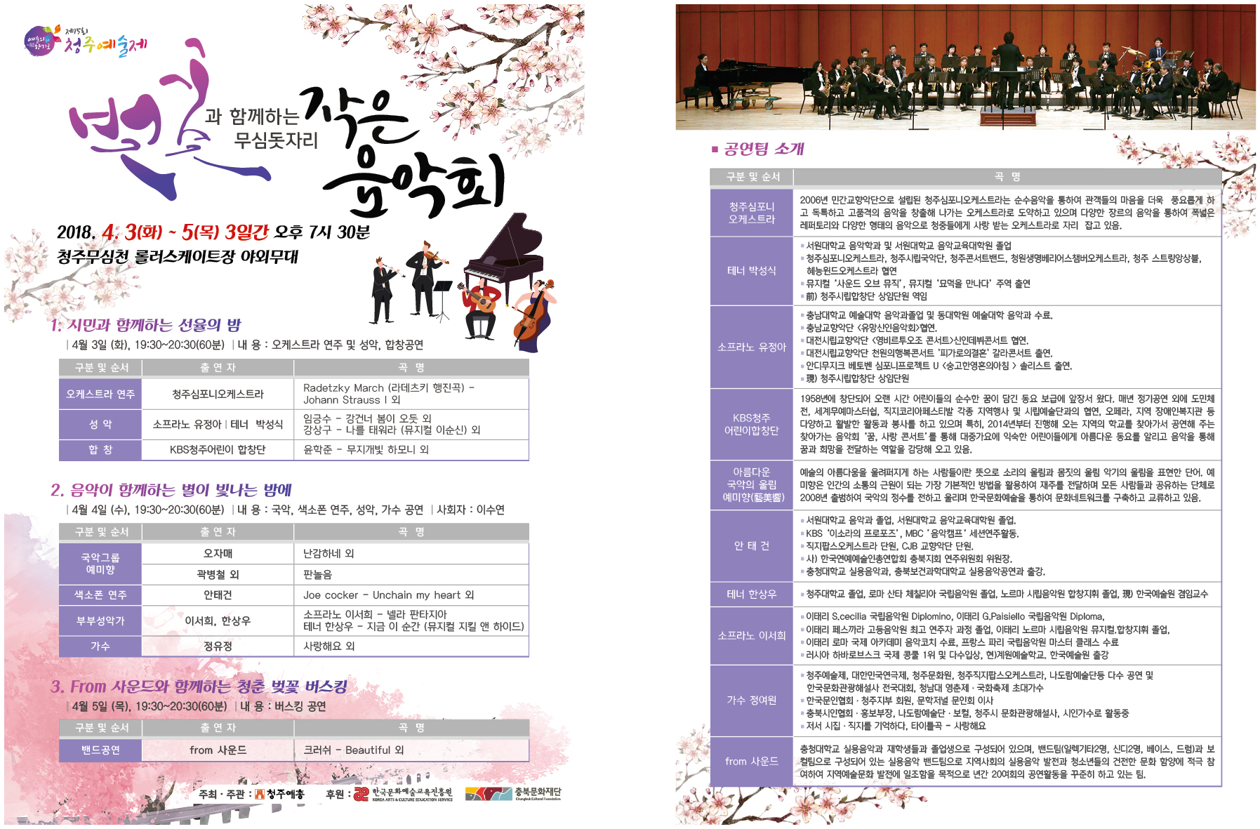 180402_벚꽃과 함께하는 무심돗자리 작은 음악회(A4)-수정-.jpg