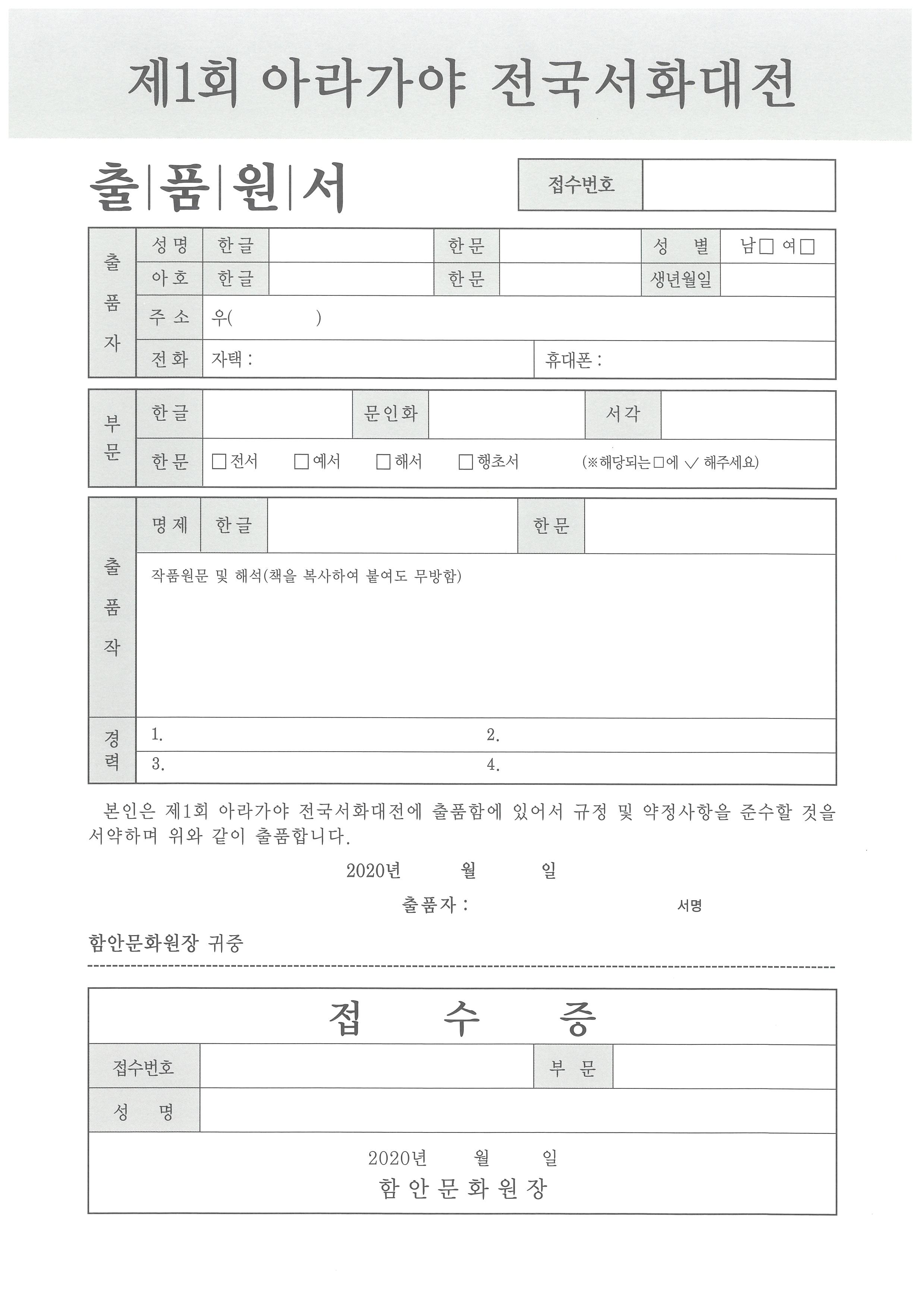 아라가야 출품원서 양식.jpg