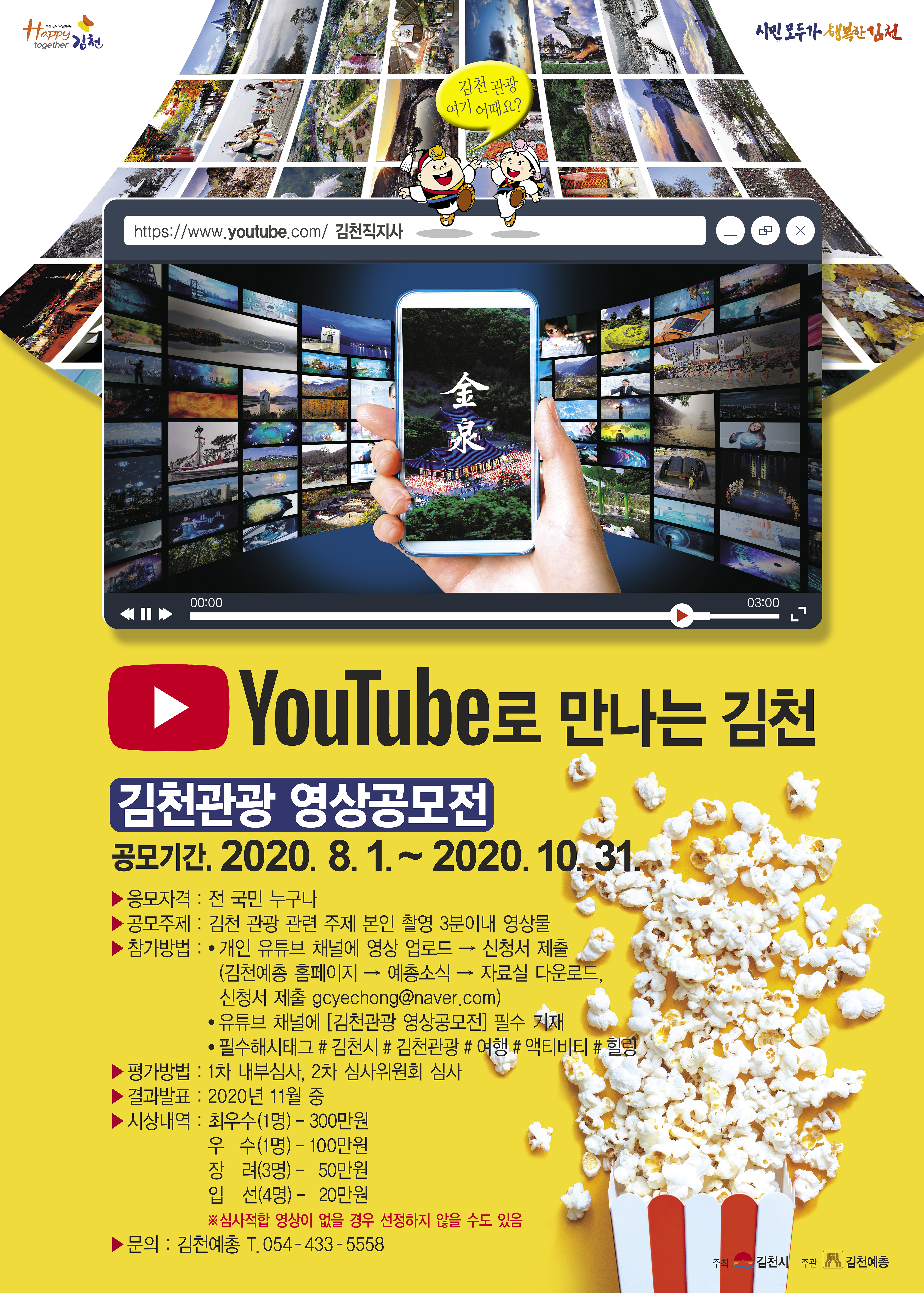 YouTube로 만나는 김천포스터.jpg