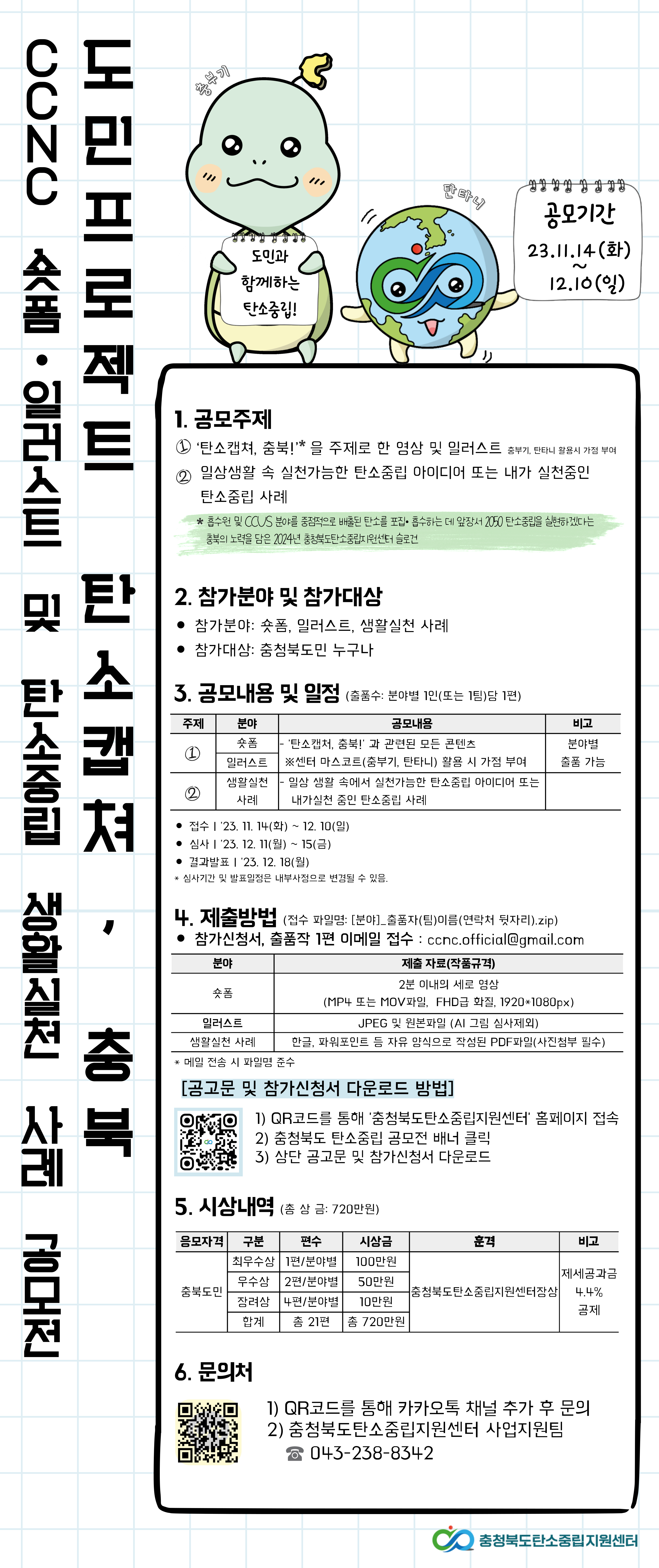 붙임2. 공모전 포스터.png