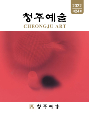 청주예술지 발간