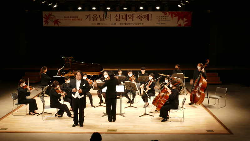 충북예술제(청풍명월예술제) 경축공연