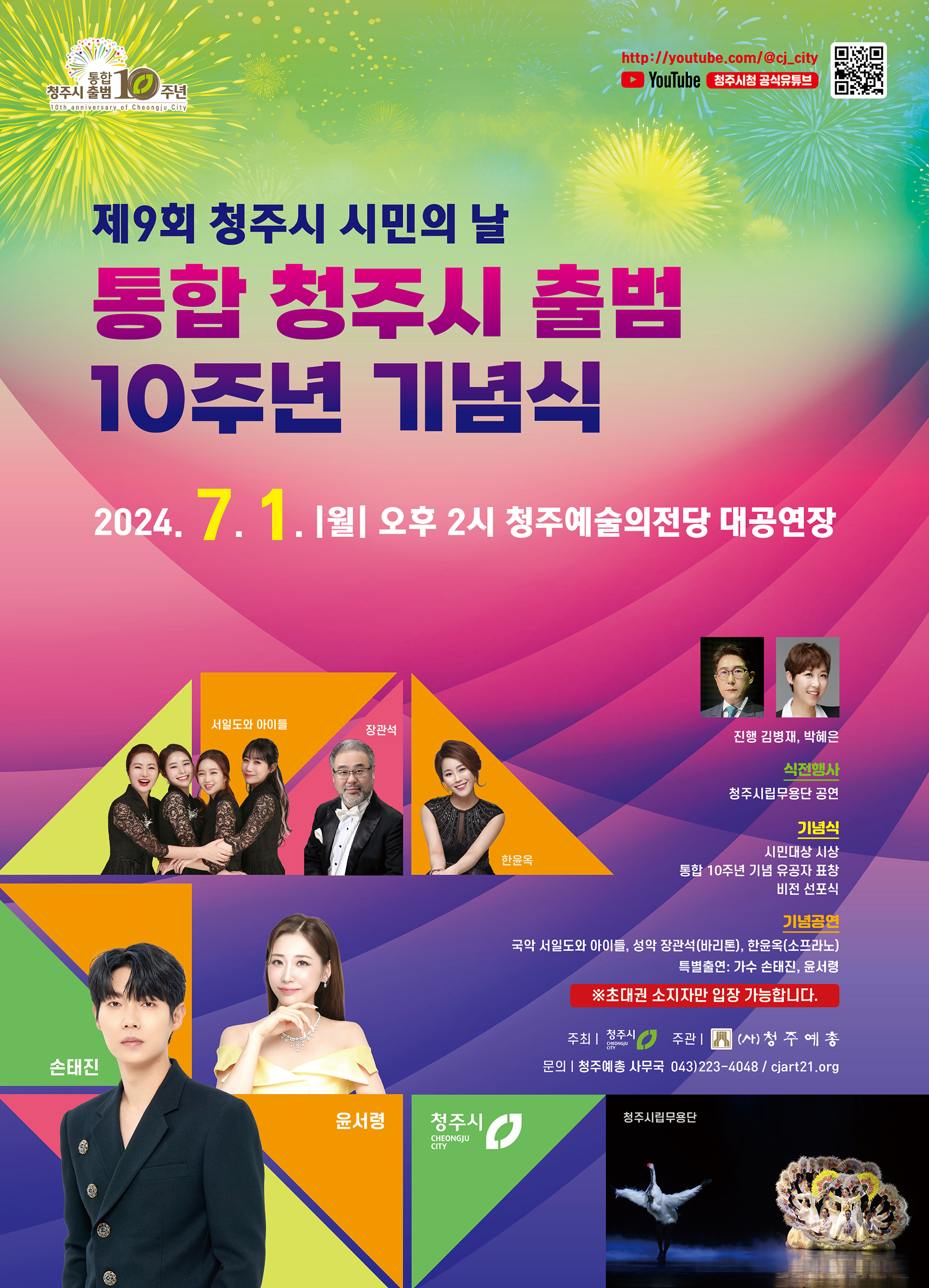 청주시 시민의 날