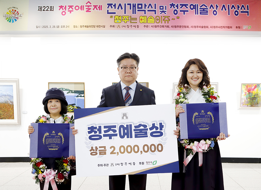 청주예술상시상