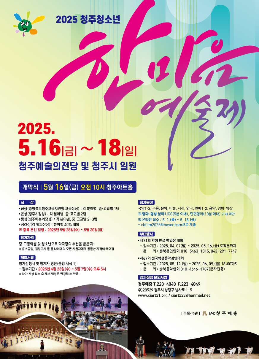 청주청소년한마음예술제