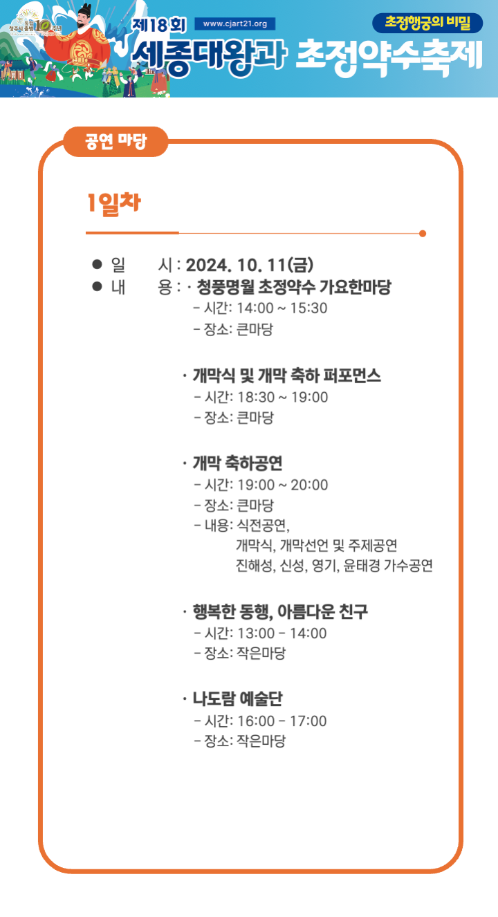 1일차 공연마당