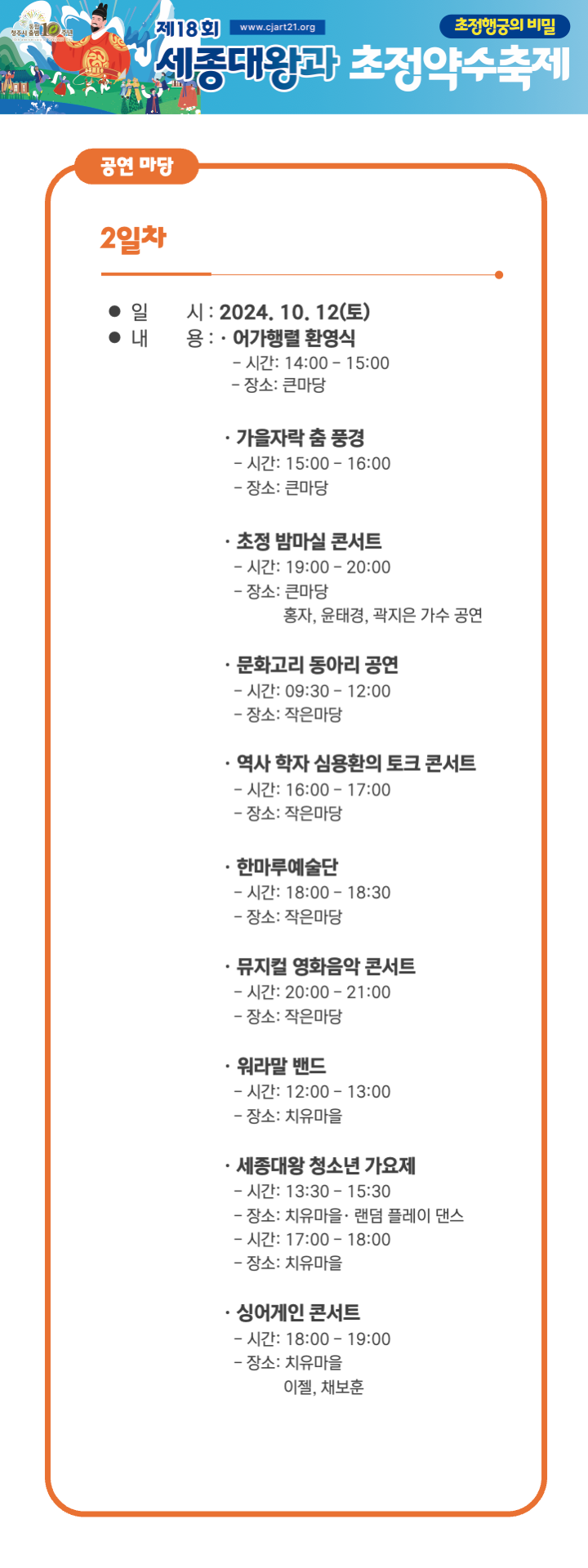 2일차 공연마당