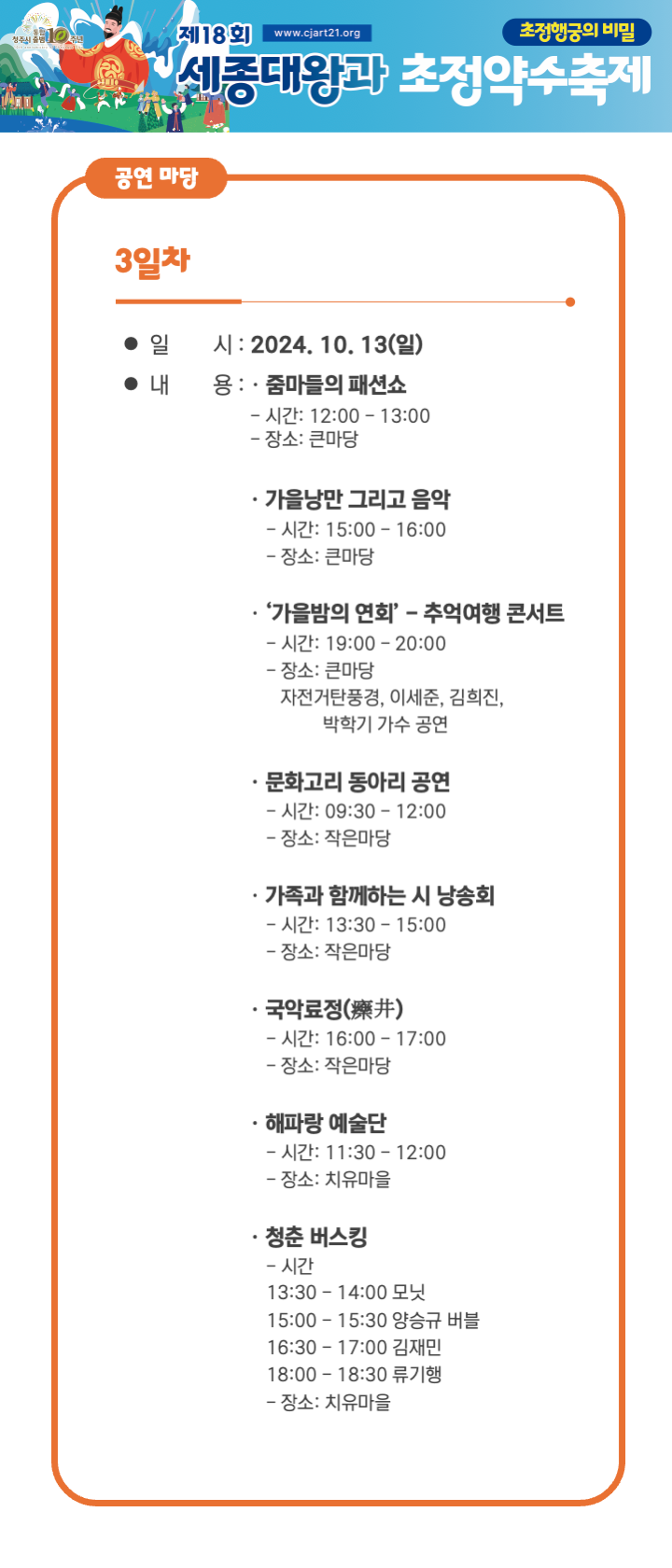 3일차 공연마당