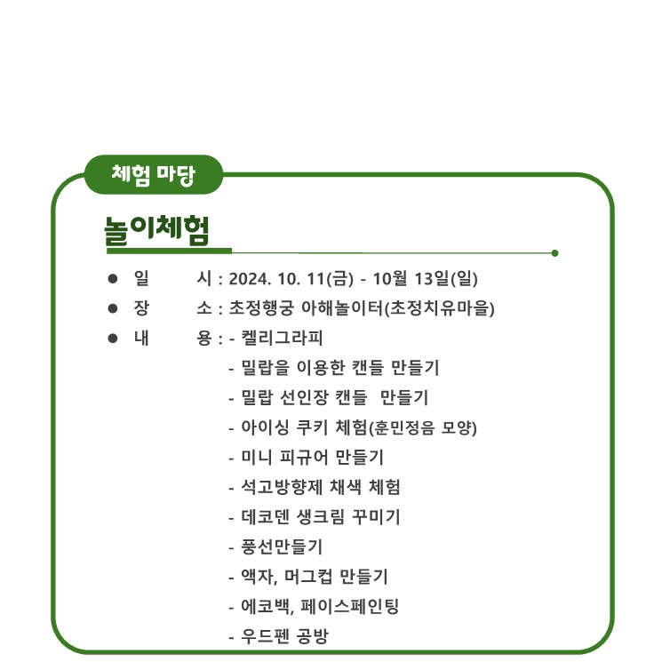 놀이체험