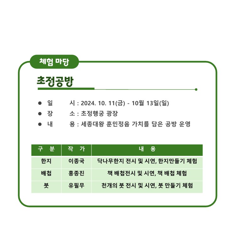 초정공방