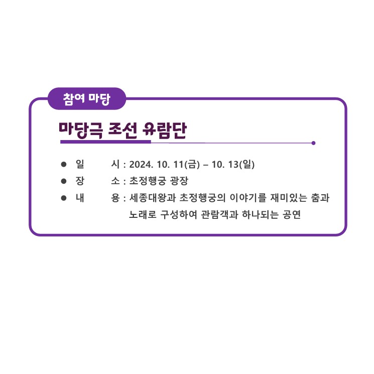 마당극 조선유람단