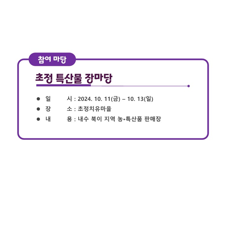 초정특산물장마당