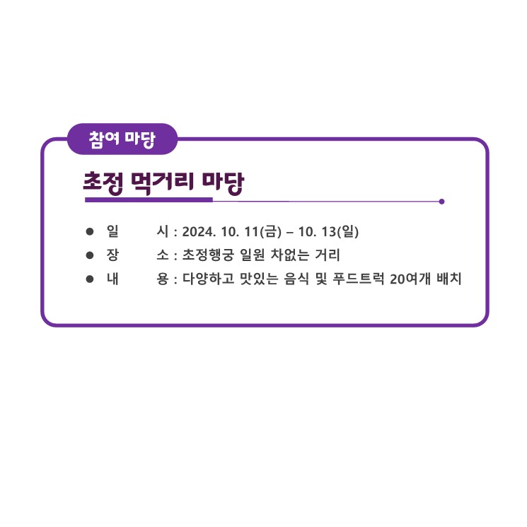 초정먹거리마당