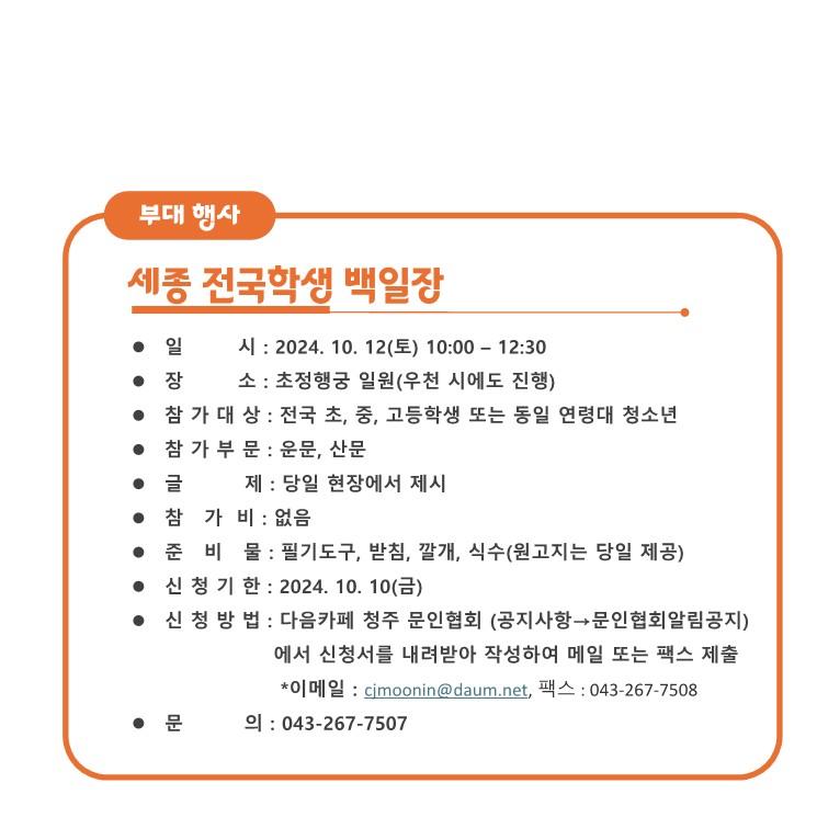 세종전국학생백일장