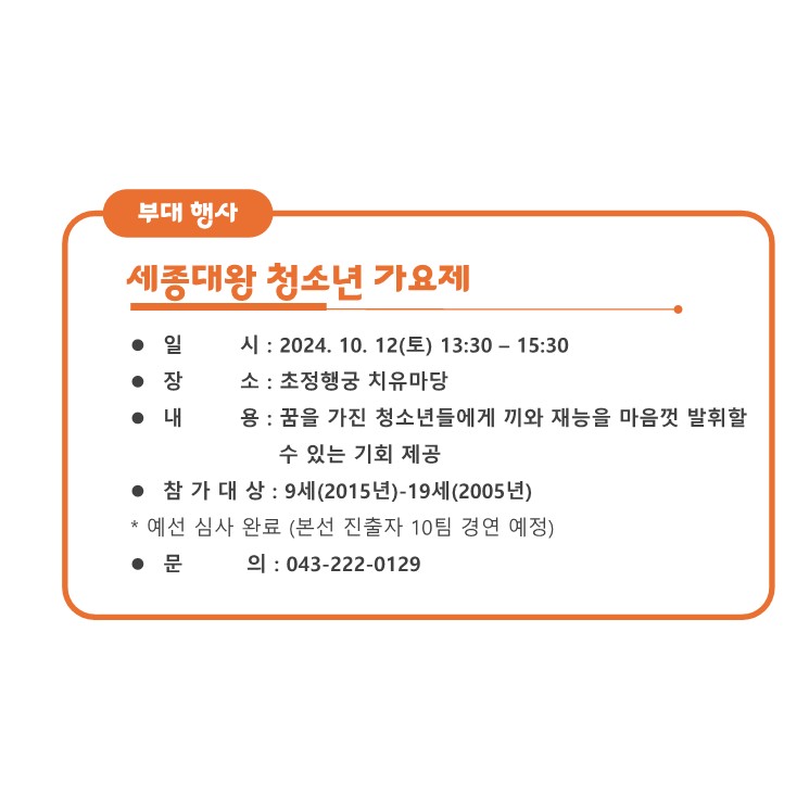 세종대왕 청소년 가요제