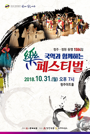 청풍명월 예술제 경축행사